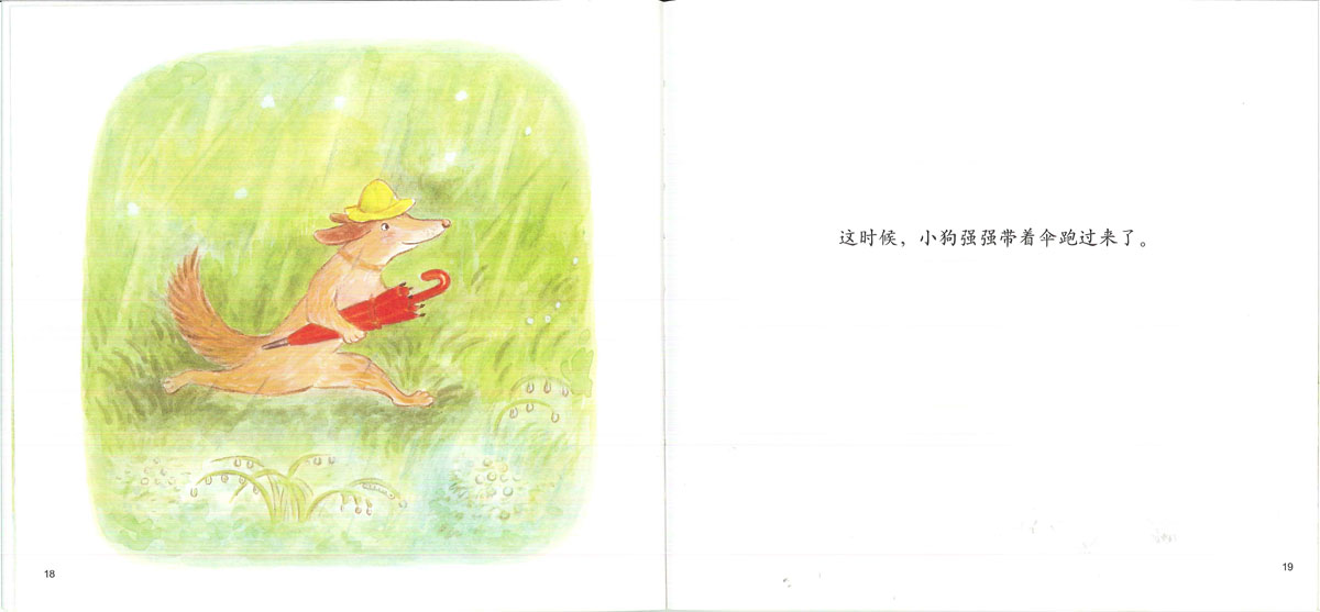 借你一把伞 (07),绘本,绘本故事,绘本阅读,故事书,童书,图画书,课外阅读